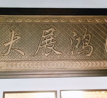 铝雕壁画