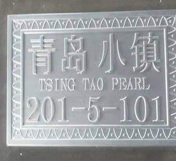 铝雕标牌