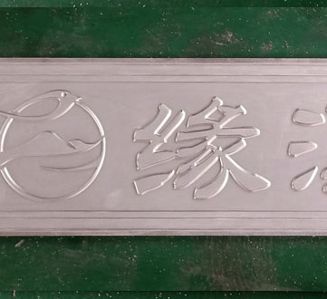 铝雕壁画